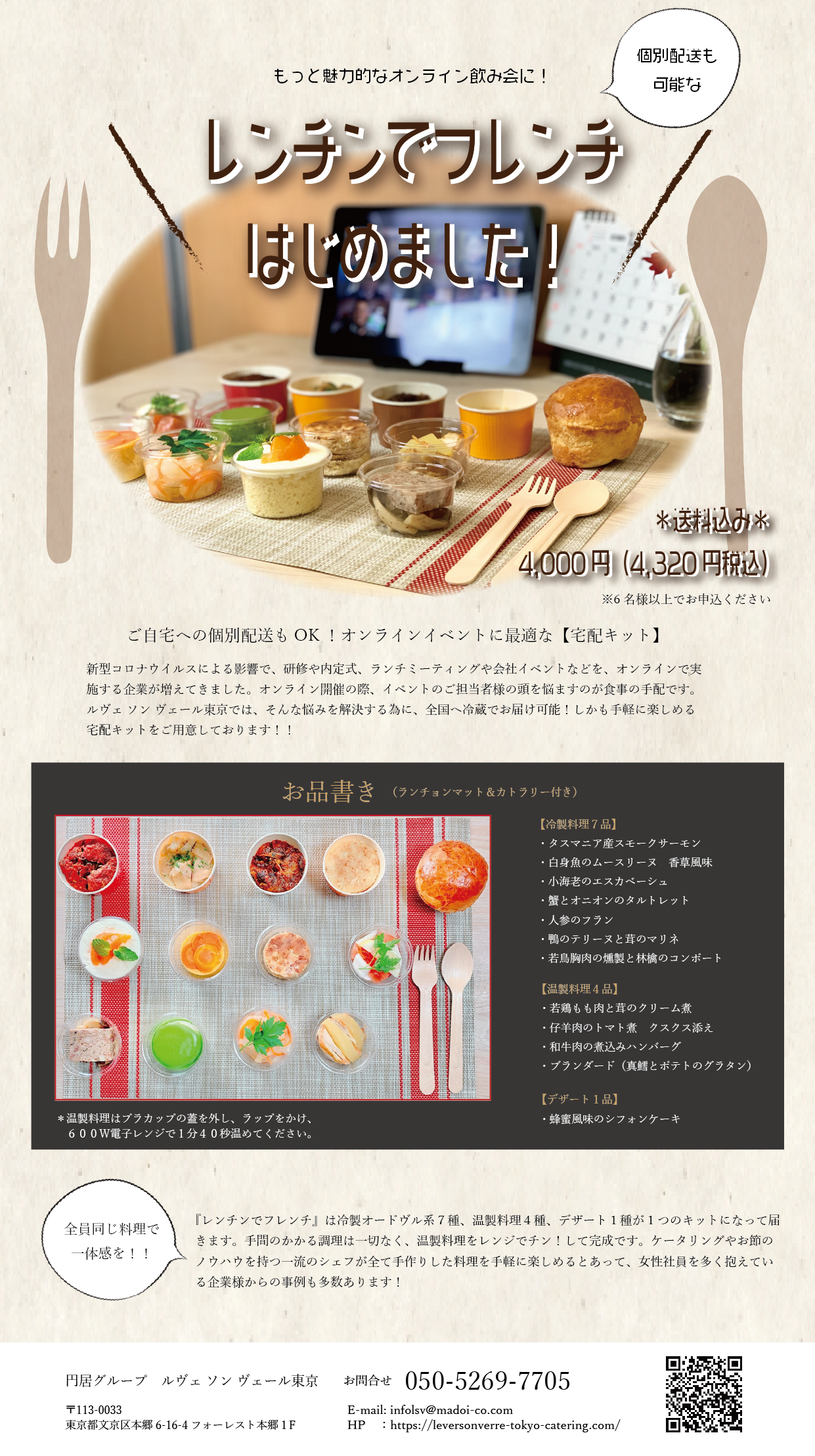 レンチンでフレンチ