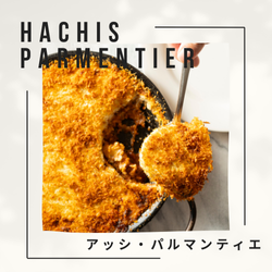 アッシ・パルマンティエ