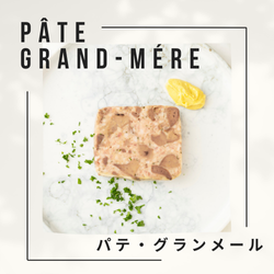 パテグランメール